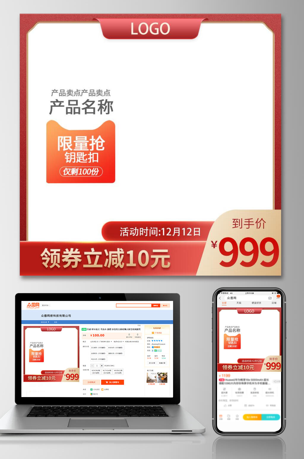 红金高端双十二电商主图素材