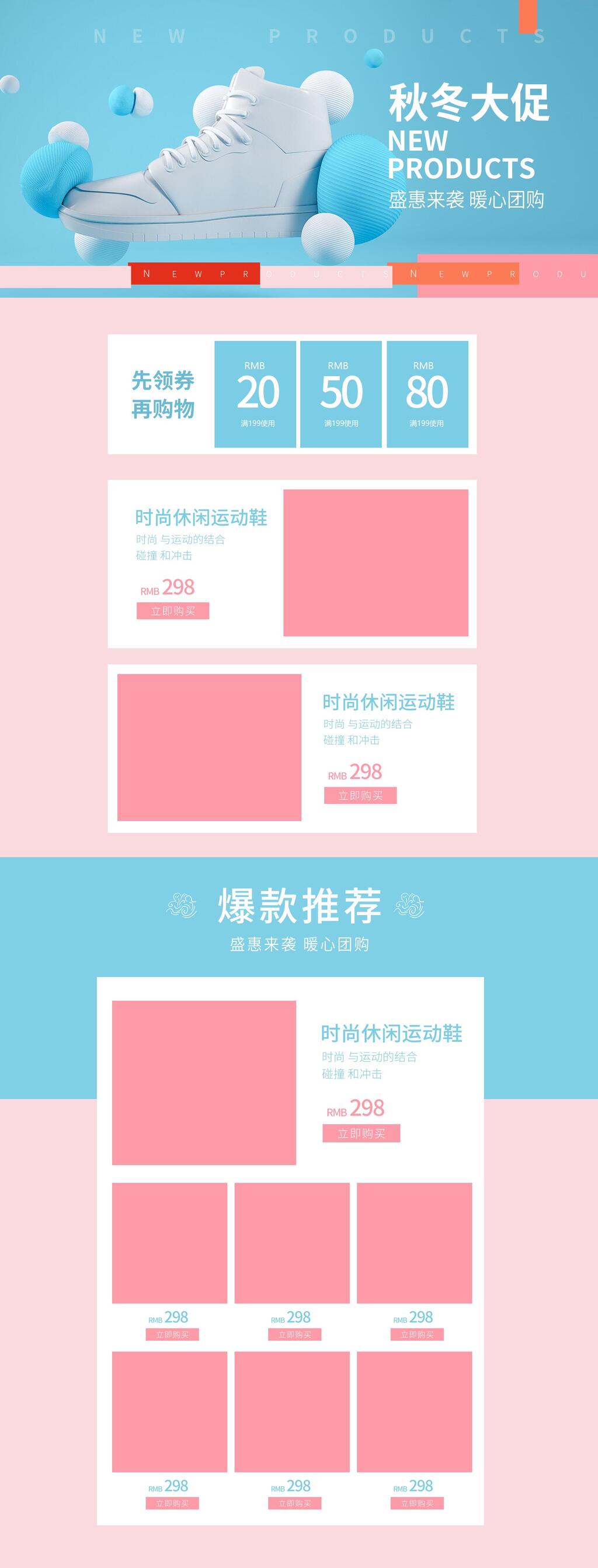 清新粉蓝色秋冬大促双十二电商首页素材