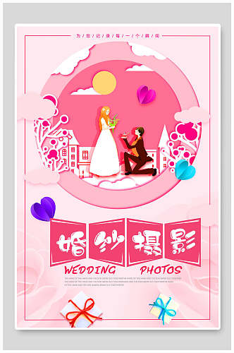 粉色婚纱摄影节日促销海报
