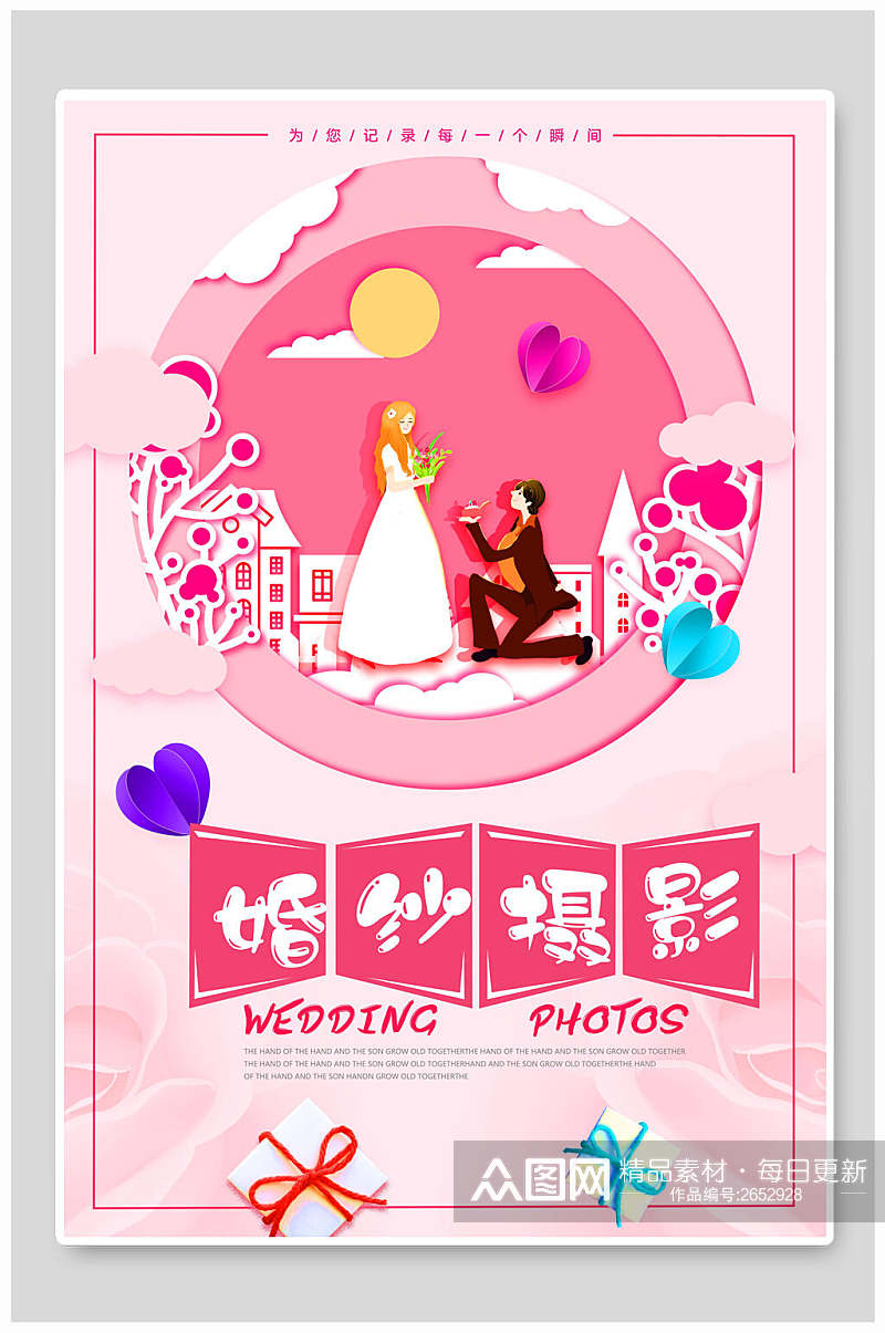 粉色婚纱摄影节日促销海报素材