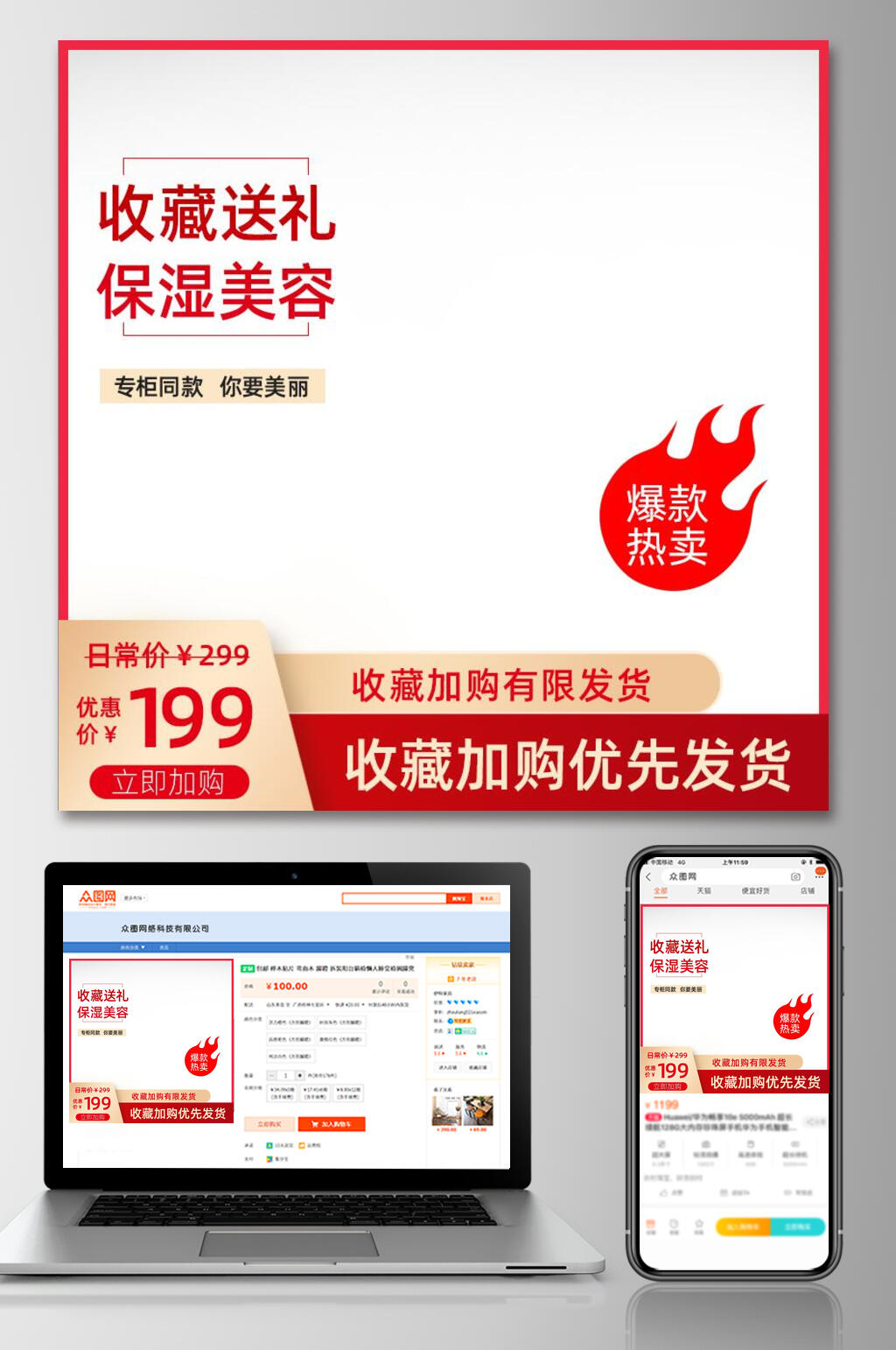保湿美容护肤品双十二电商主图素材
