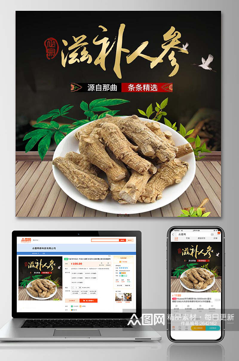 精选滋补人参食品电商主图素材