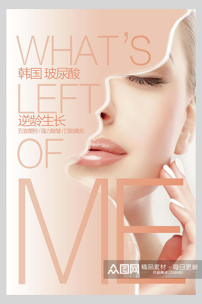 韩国玻尿酸护肤品化妆品广告海报素材