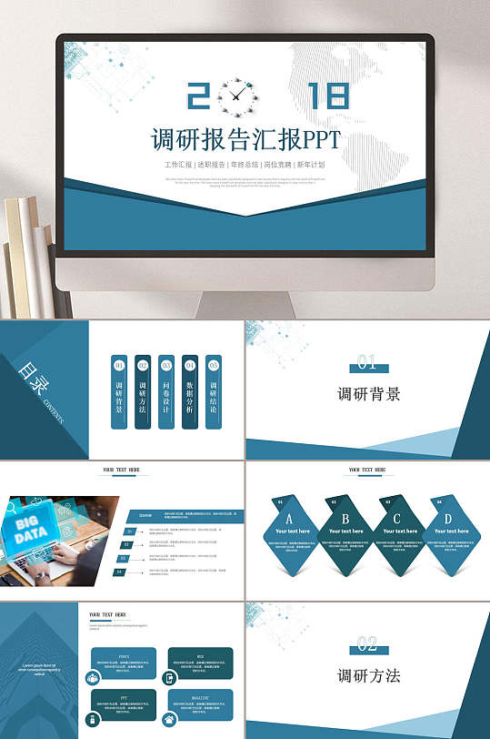 商务蓝白高级感大气市场调研ppt