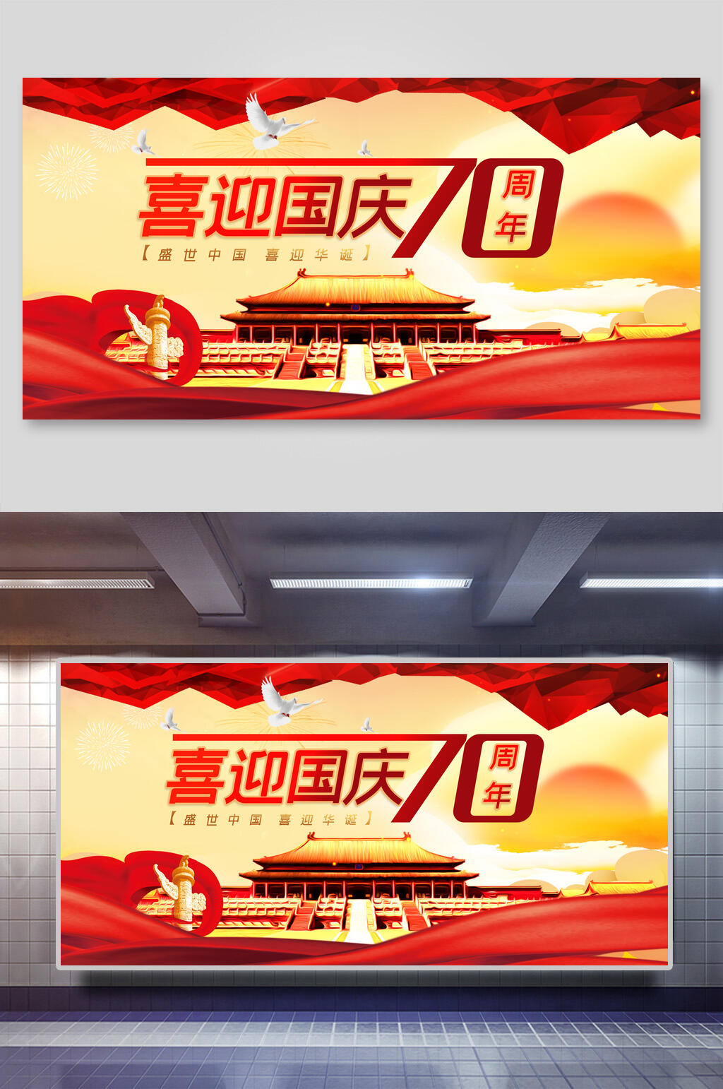 中国风喜迎建国周年国庆节展板素材