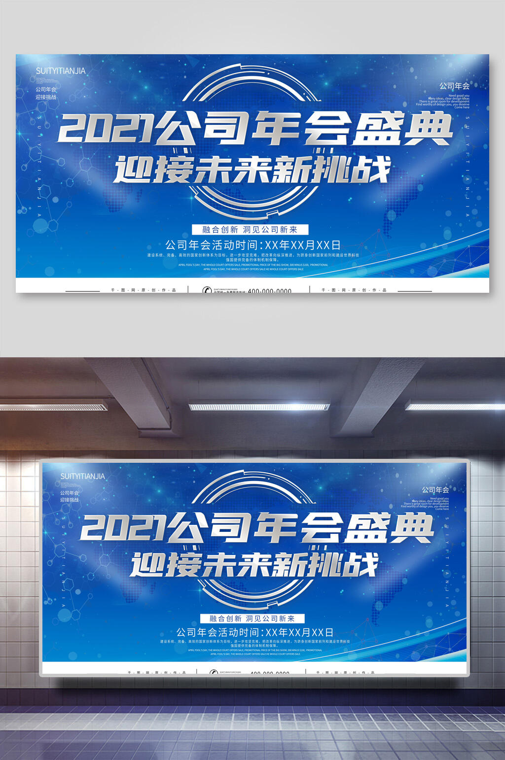公司年会年终盛典海报宣传展板素材