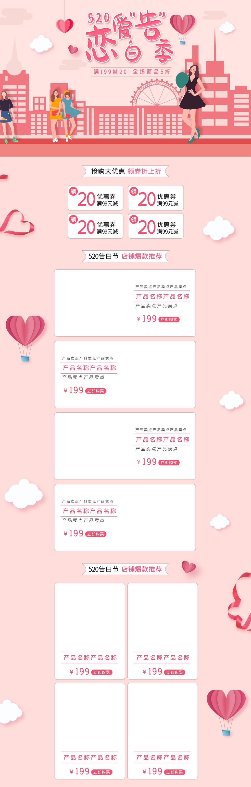 粉色情人节电商首页素材