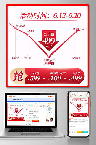 618限时活动降价满减电商主图
