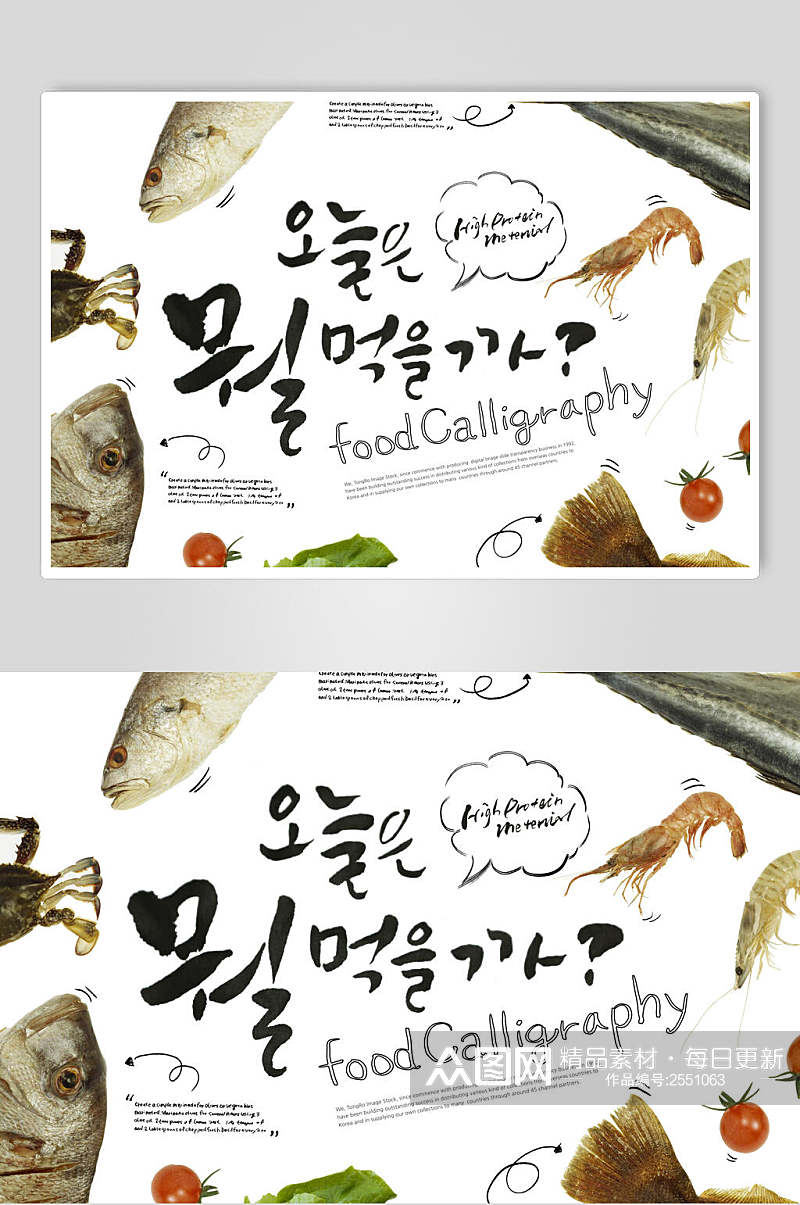 韩式海鲜餐饮宣传海报素材
