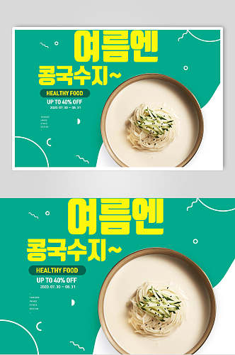 韩式汤菜饮料海报