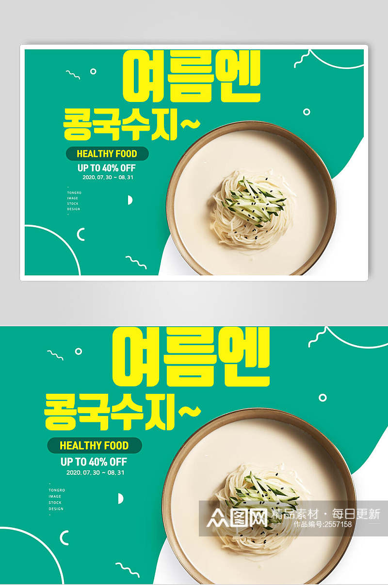 韩式汤菜饮料海报素材