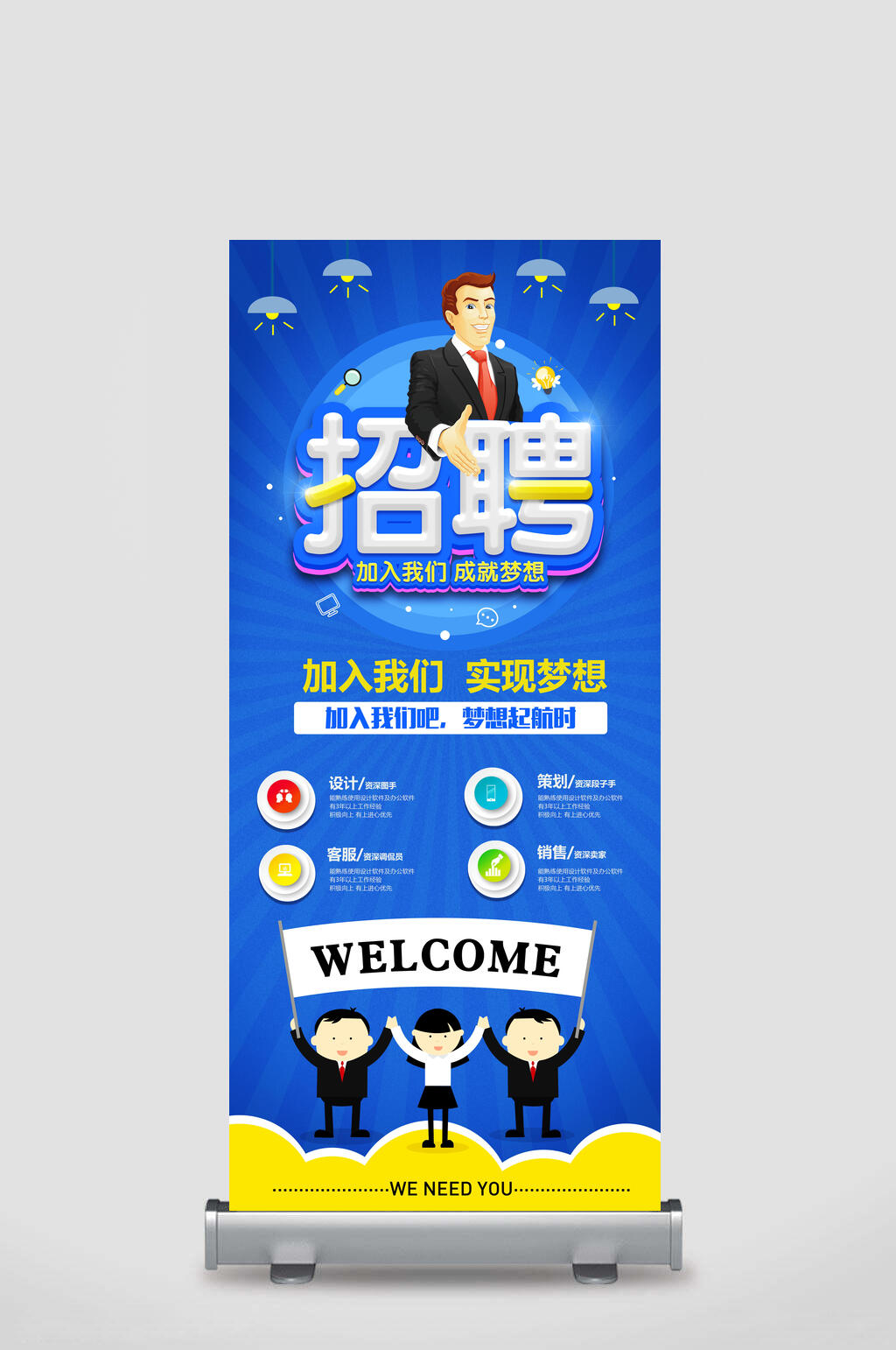 企业蓝色招聘宣传展架素材
