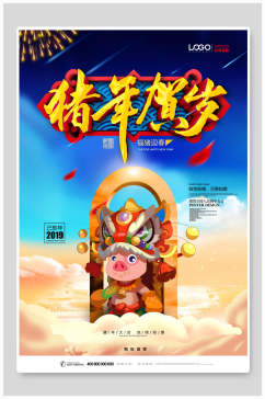 中国风喜庆猪年新年贺岁海报