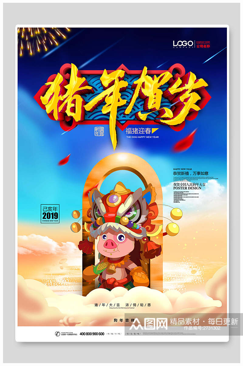 中国风喜庆猪年新年贺岁海报素材