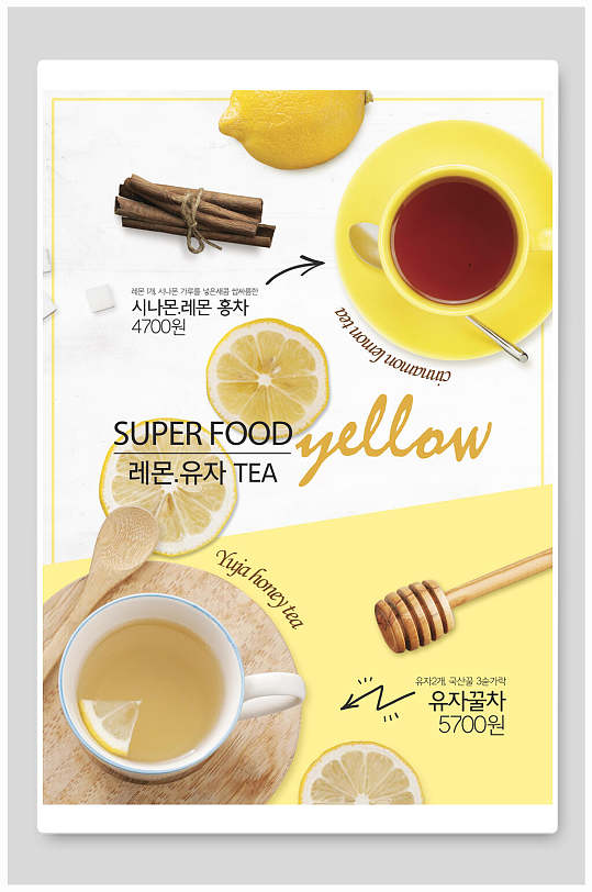 蜂蜜柠檬水食物韩式餐饮海报