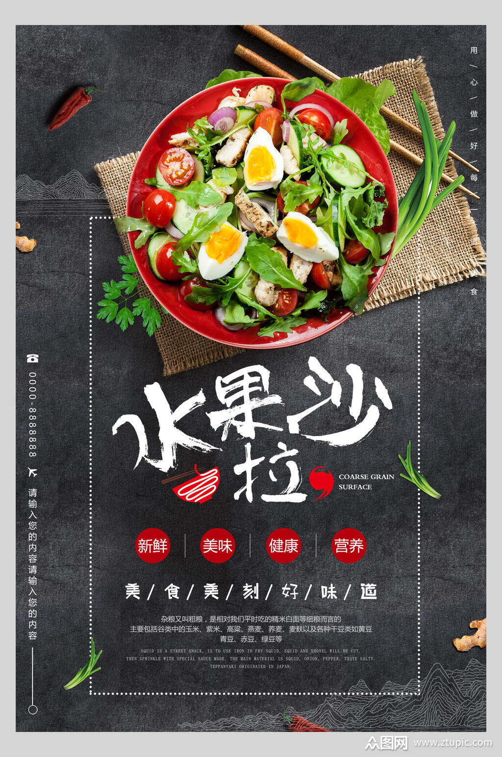 健康美味新鲜水果沙拉美食海报