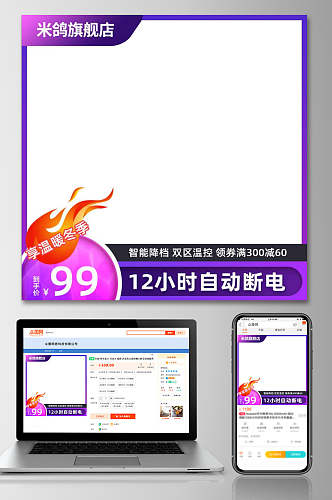 蓝紫色渐变边框淘宝电商宣传主图