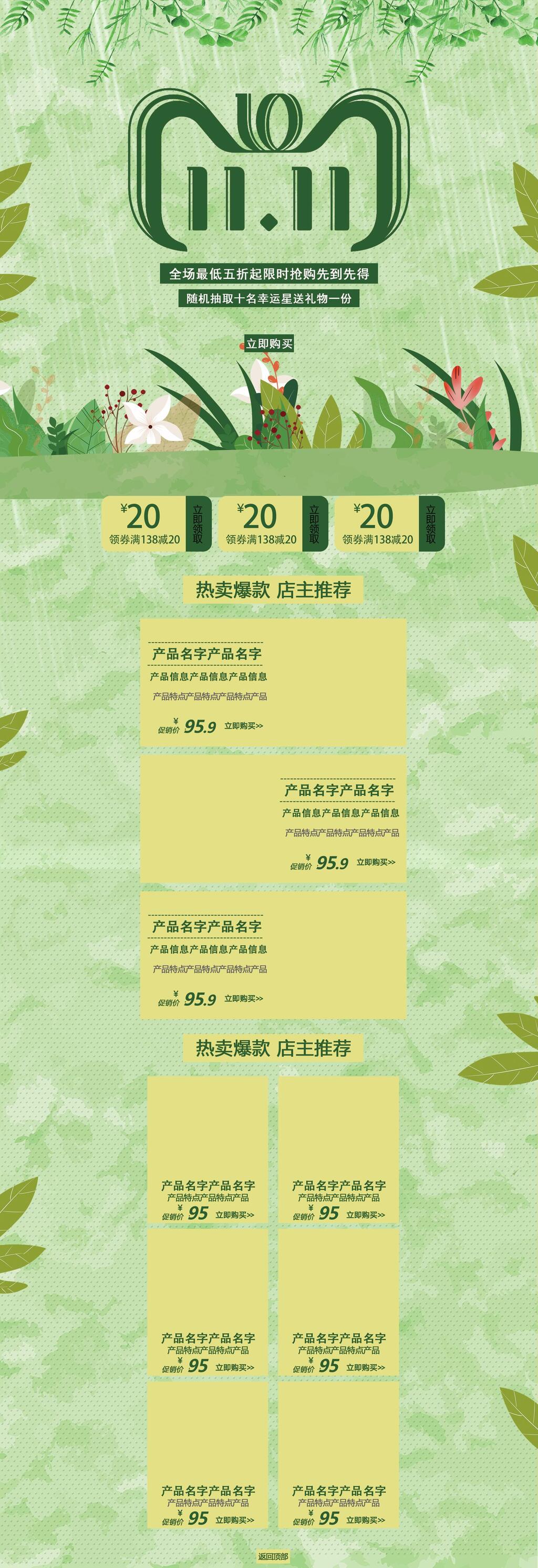 清新绿色植物双十一电商首页素材