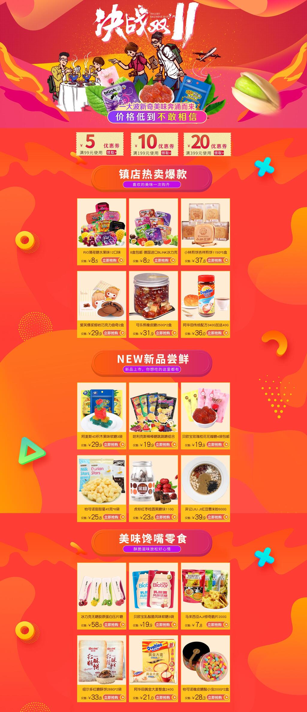 橙色决战双十一电商首页素材