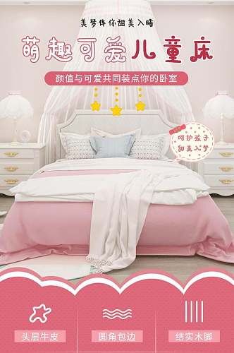 粉色儿童床婴儿用品电商详情页
