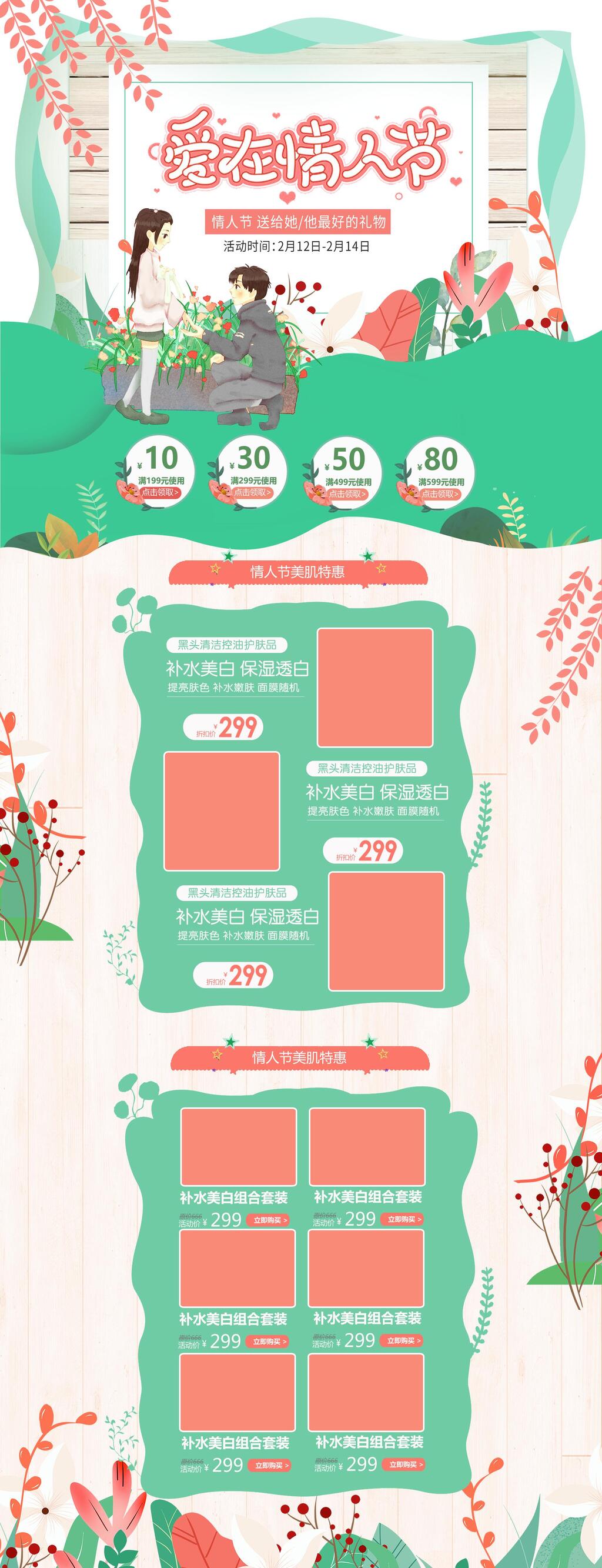 爱在情人节电商首页素材