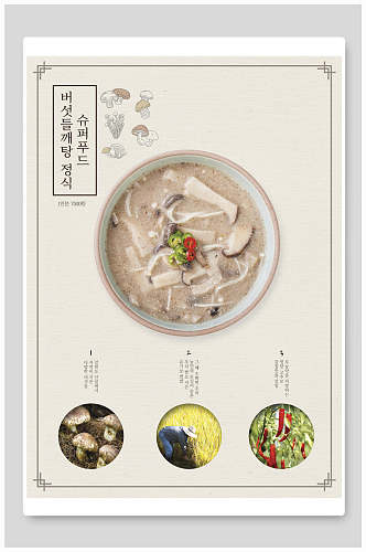 汤菜食物韩式餐饮海报