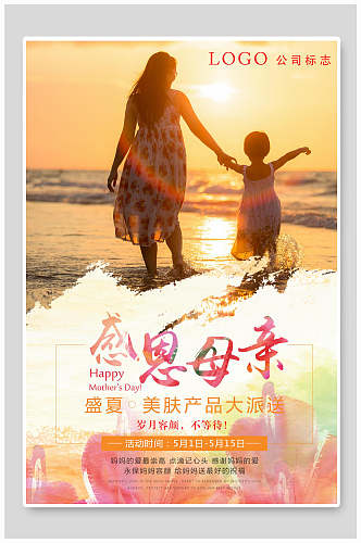 水墨风母亲节传统节日海报