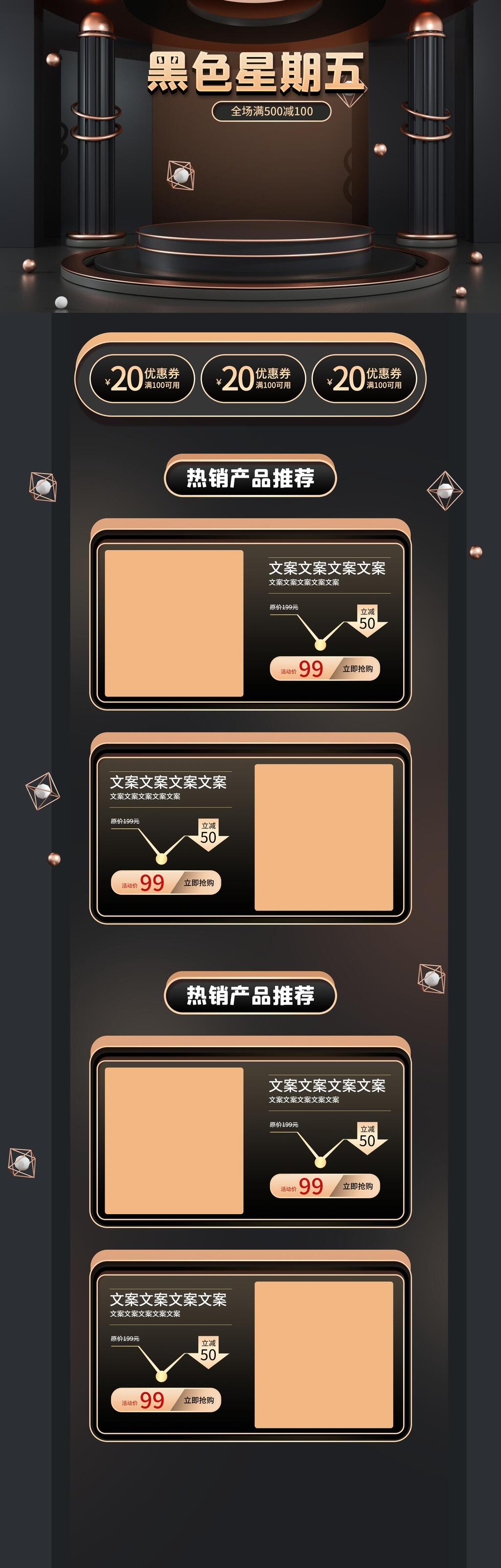 高端黑色星期五双十二电商首页素材