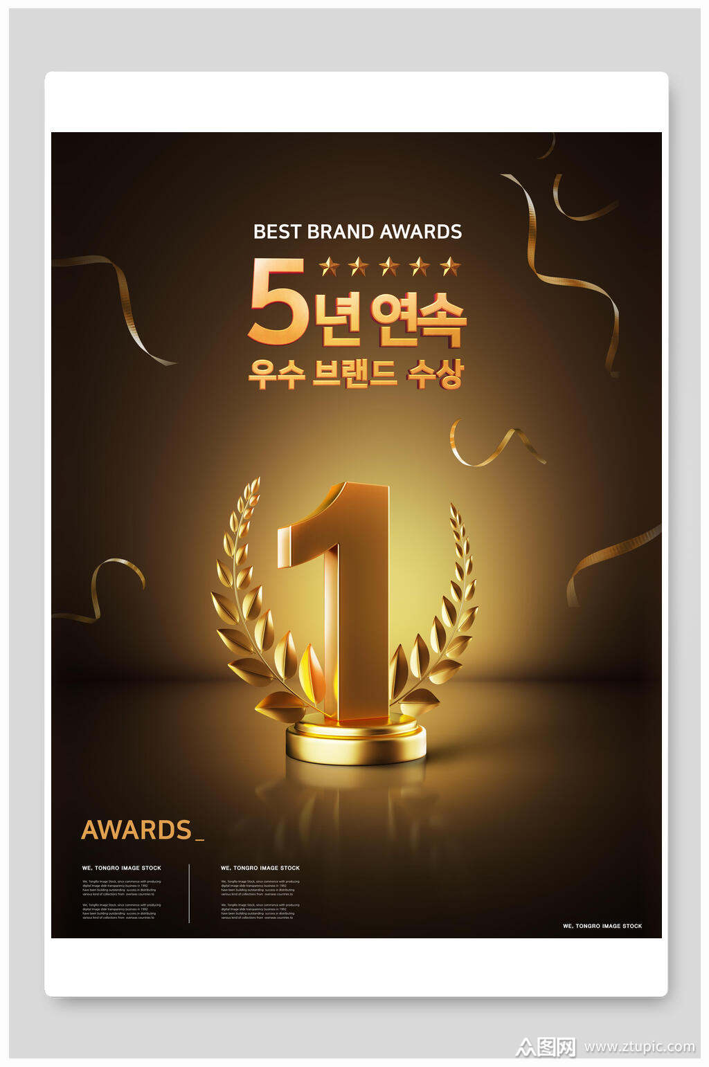 高端获奖冠军比赛第一奖杯海报