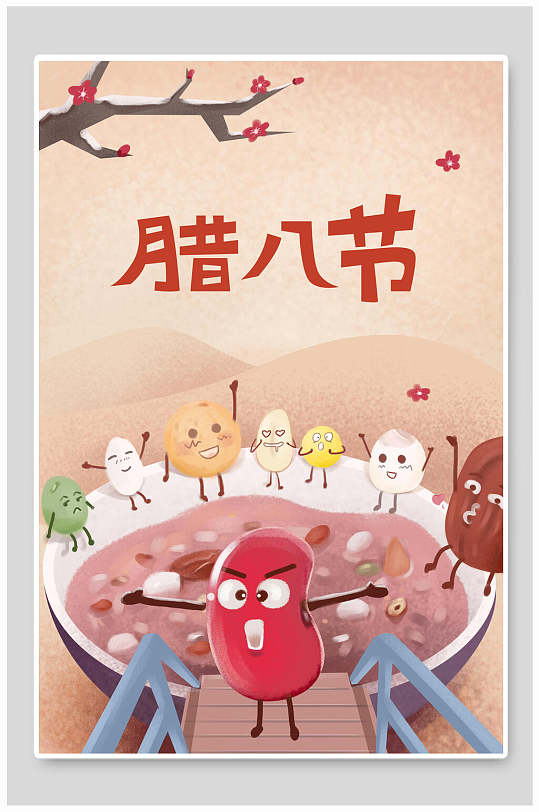 水彩卡通腊八节插画素材