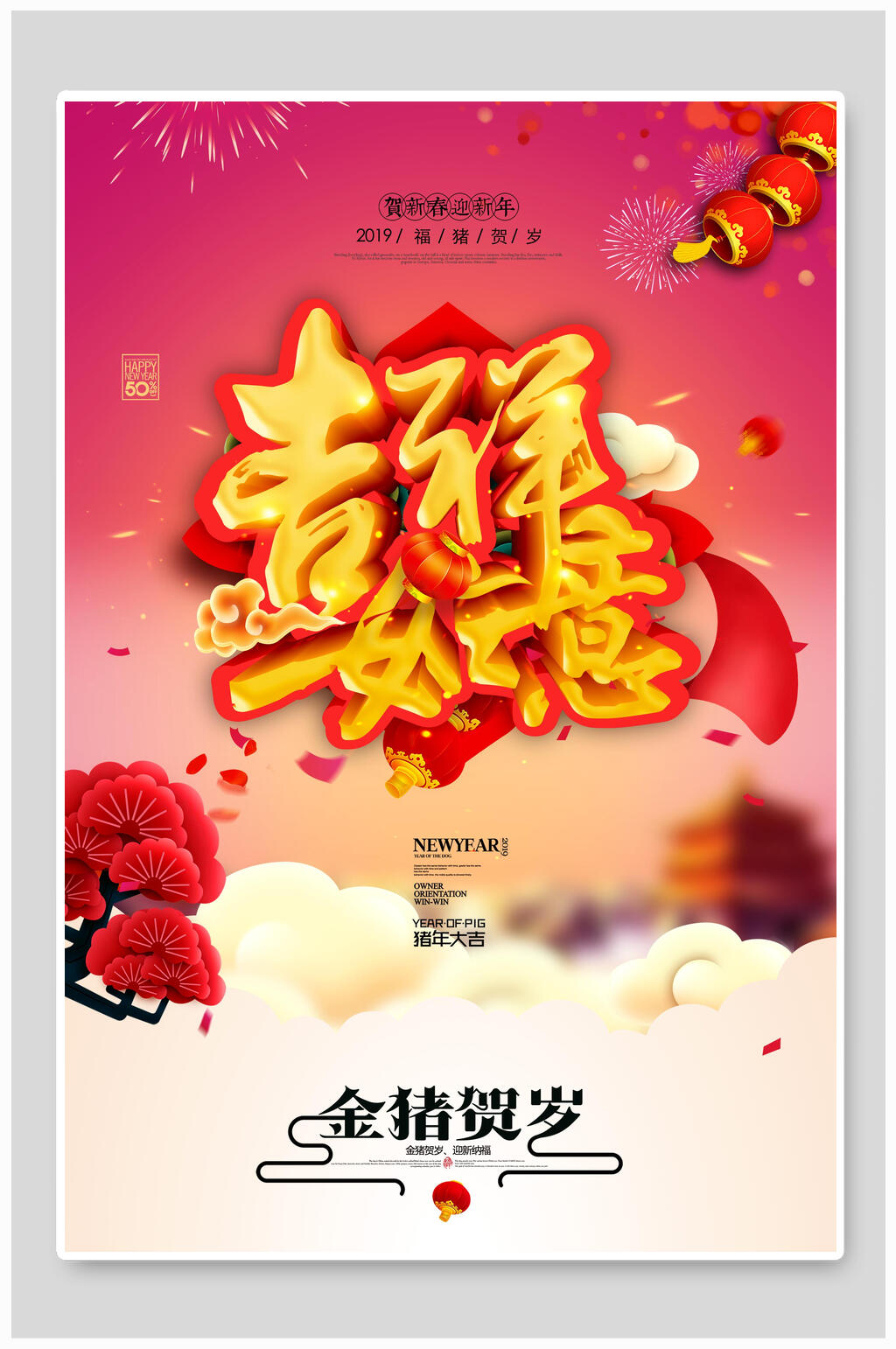 国潮恭贺新年如意海报素材