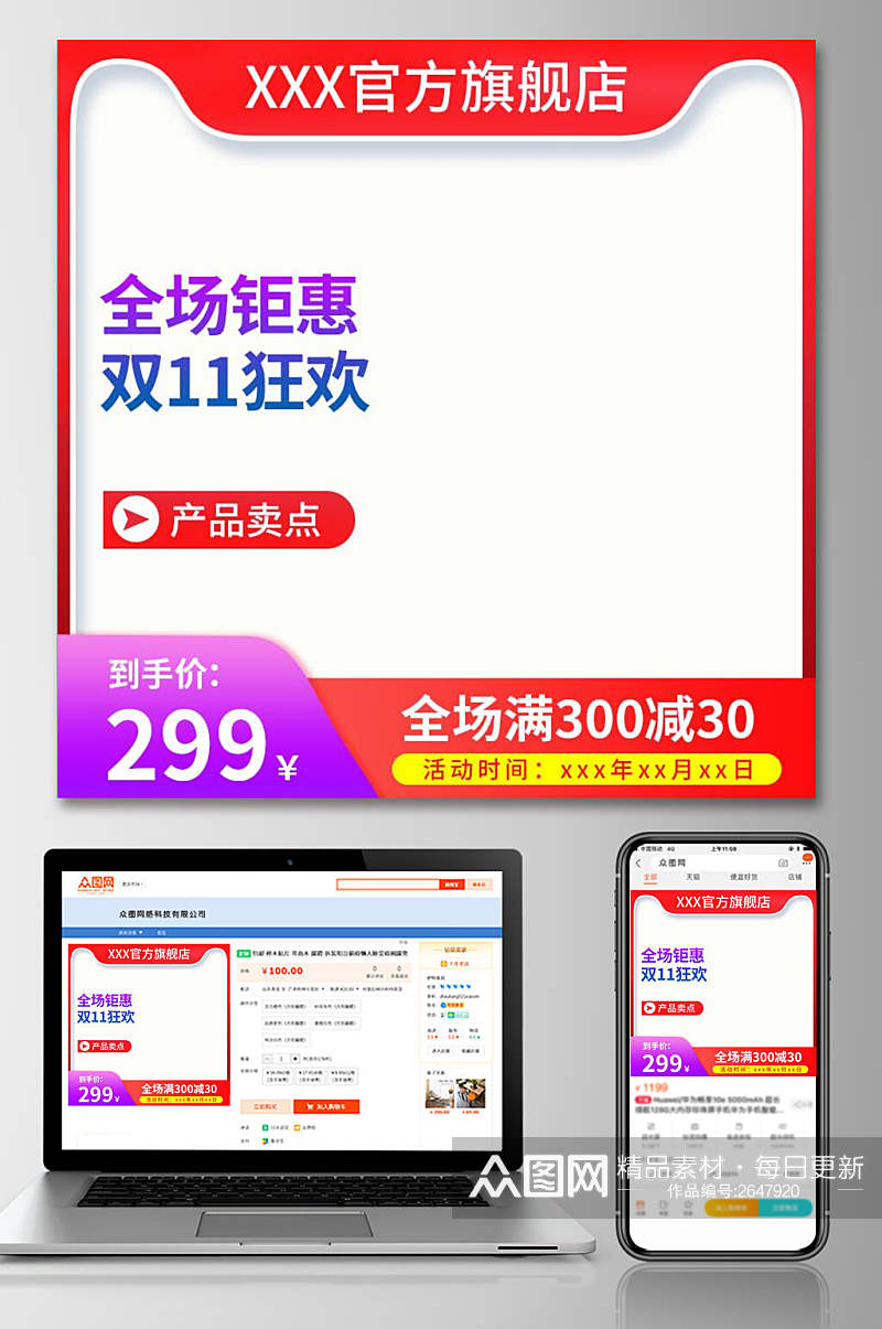 全场钜惠双十一狂欢淘宝电商宣传主图素材