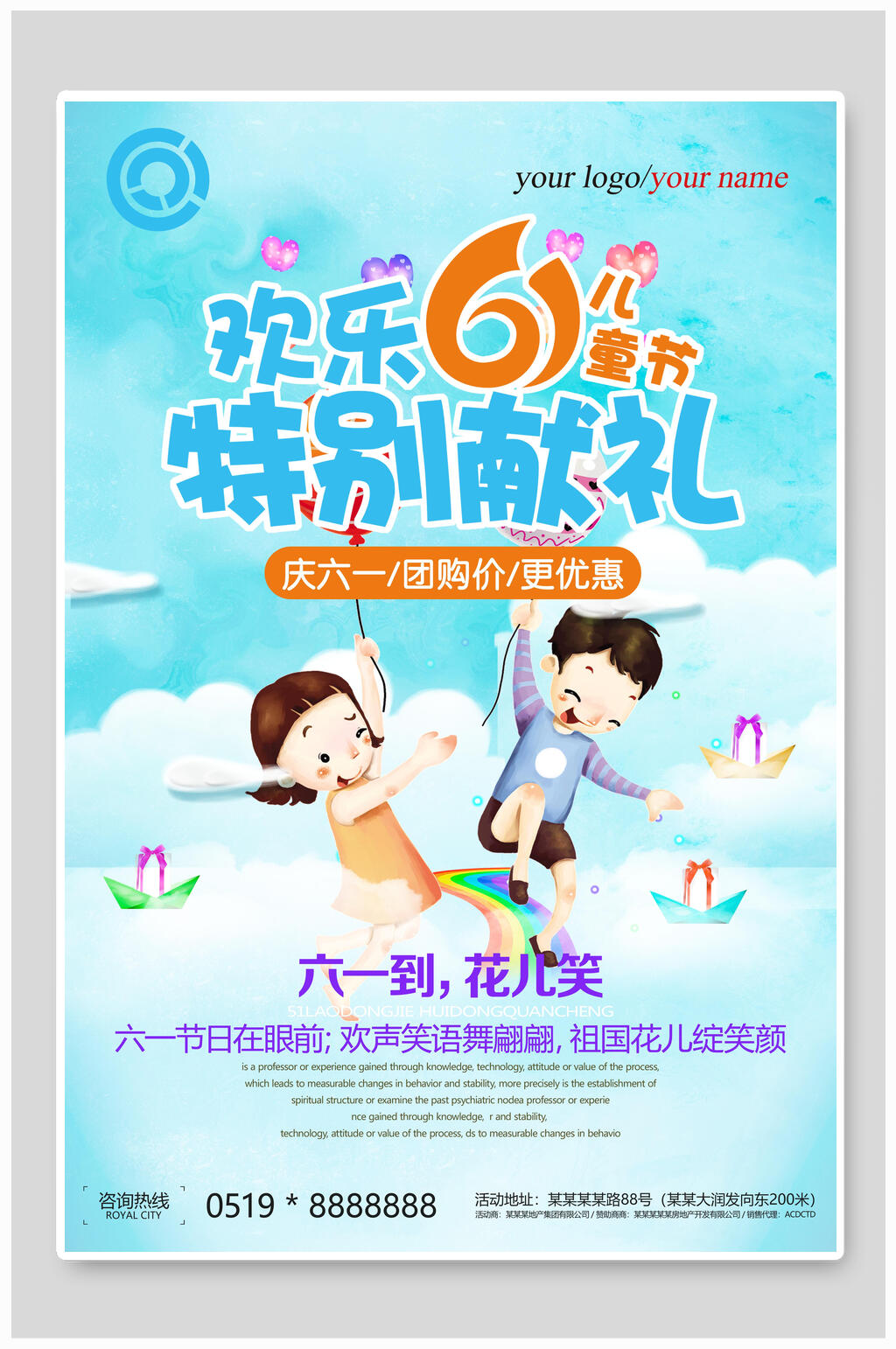 蓝色六一特别献礼海报素材