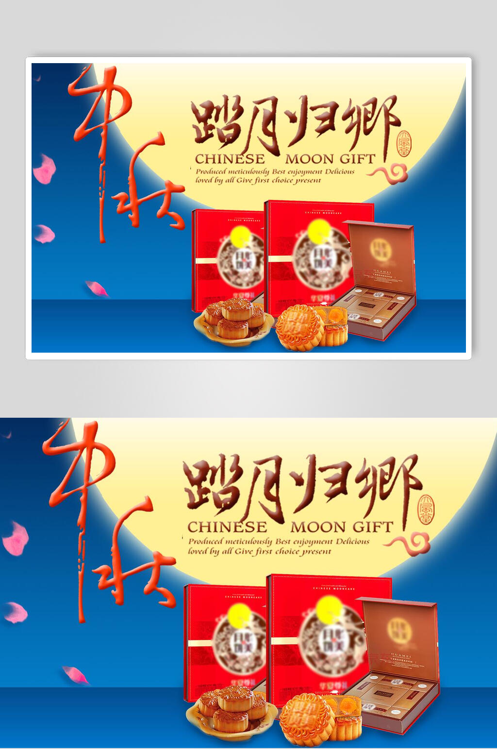 踏月归乡月饼中秋节团圆海报素材