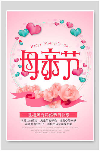 粉色创意母亲节传统节日宣传海报