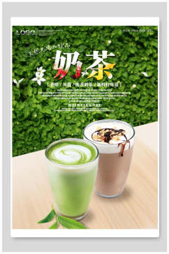 清新绿色鲜香食物奶茶海报
