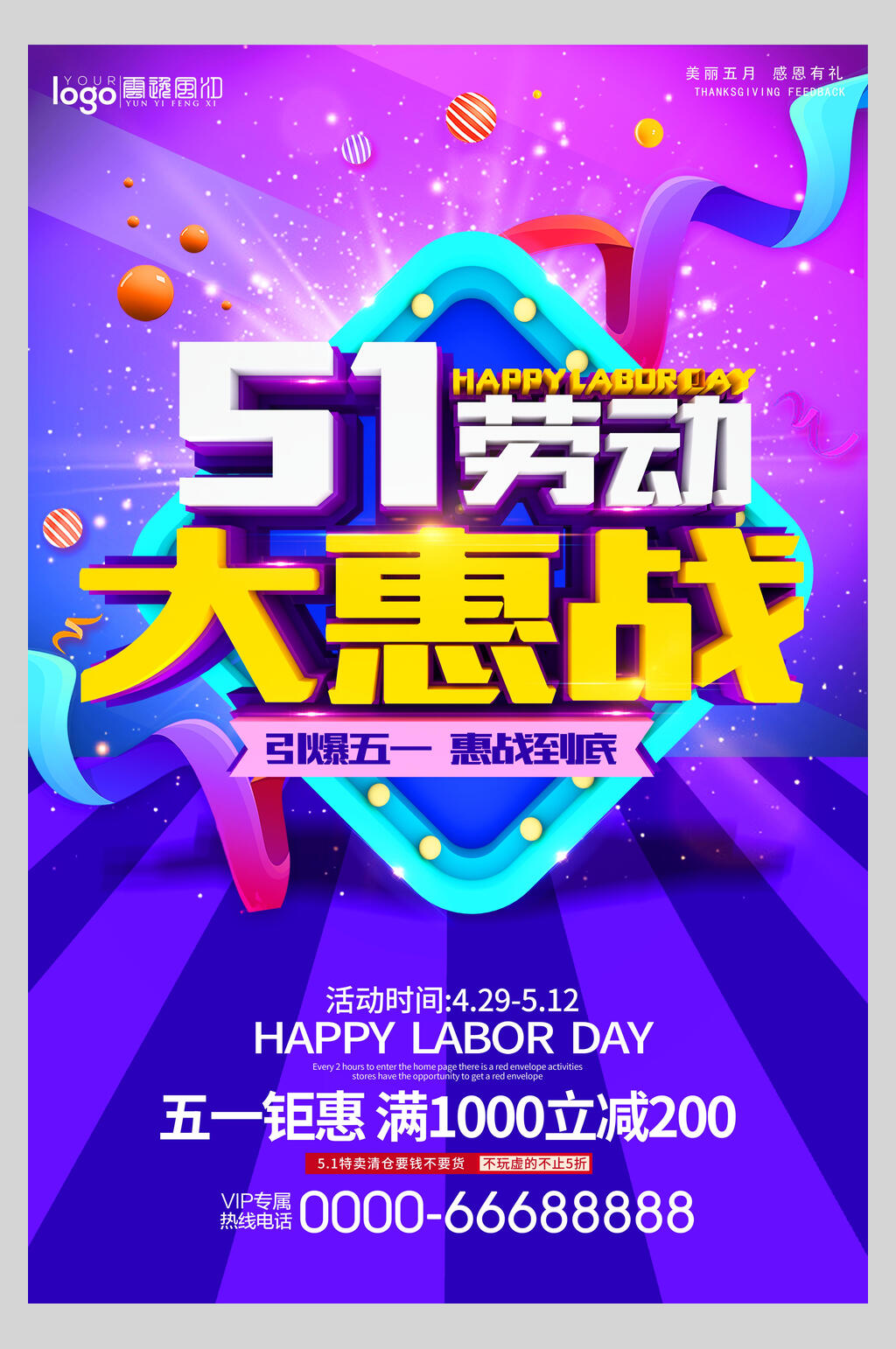 蓝紫色五一劳动节大惠战海报素材