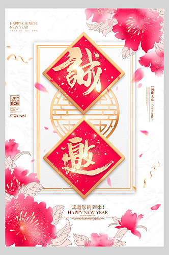 中式粉色花卉高端邀请函海报