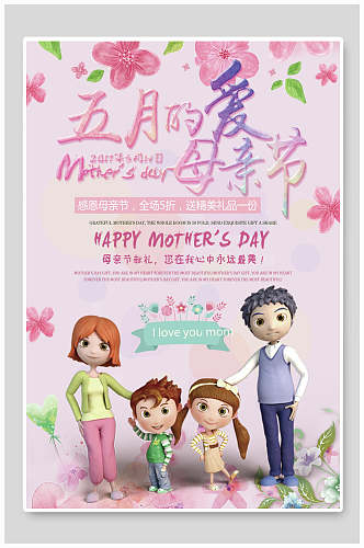 紫色母亲节海报传统节日宣传