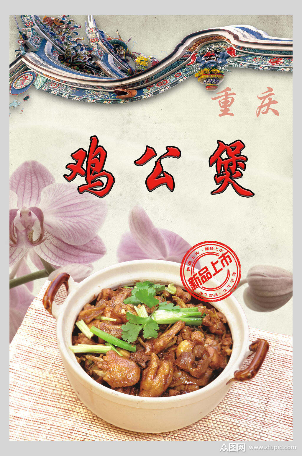 正宗美味重庆鸡公煲价格表海报