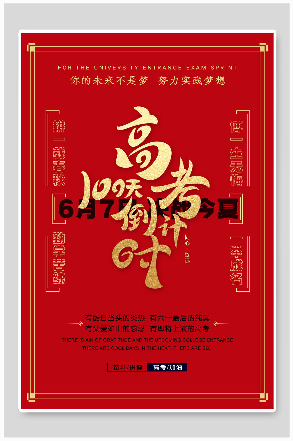 红金高考倒计时海报素材