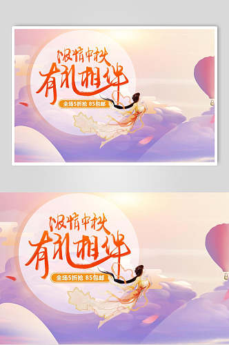 创意中式中秋节团圆海报