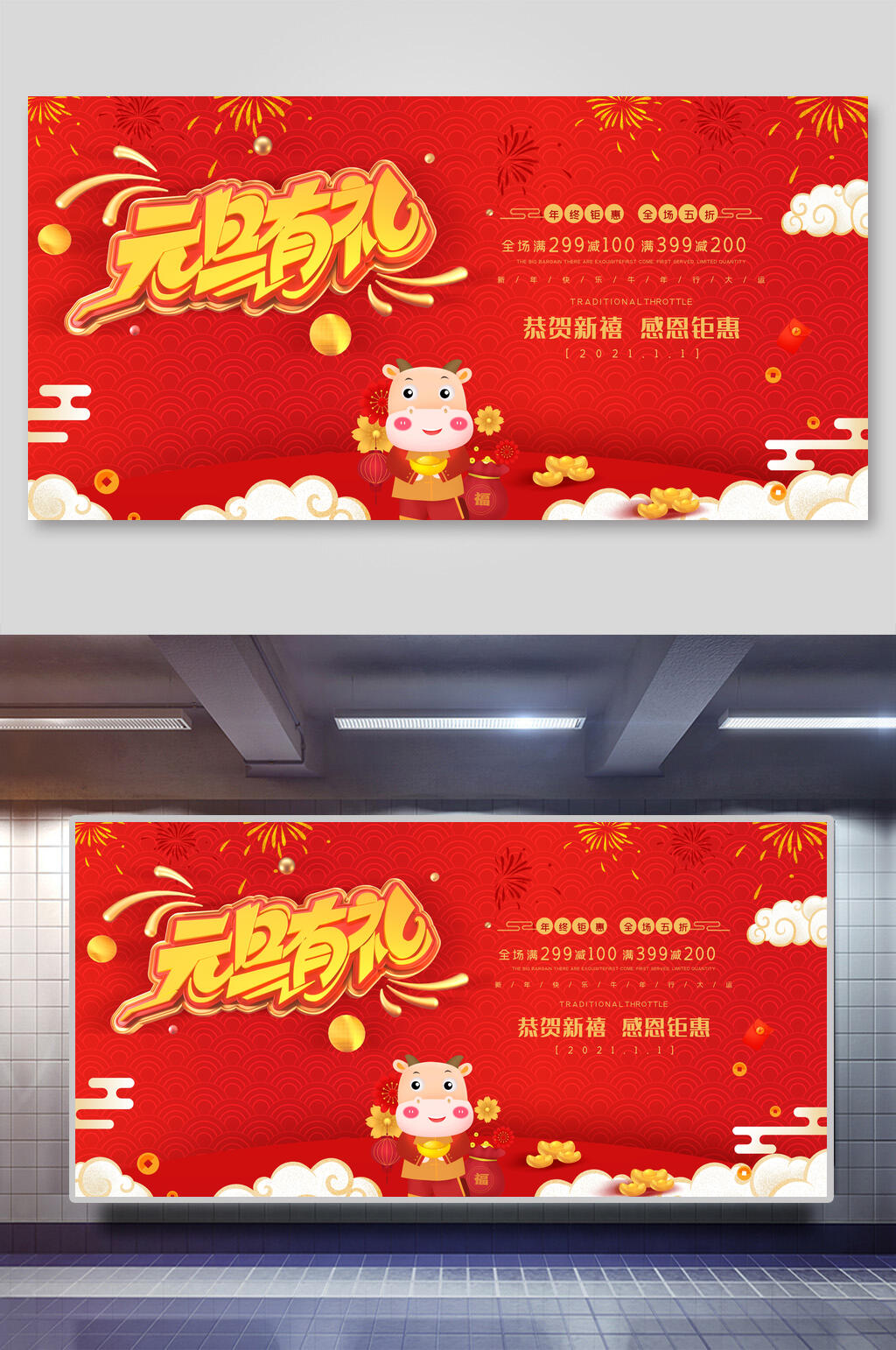 红色元旦宣传展板素材