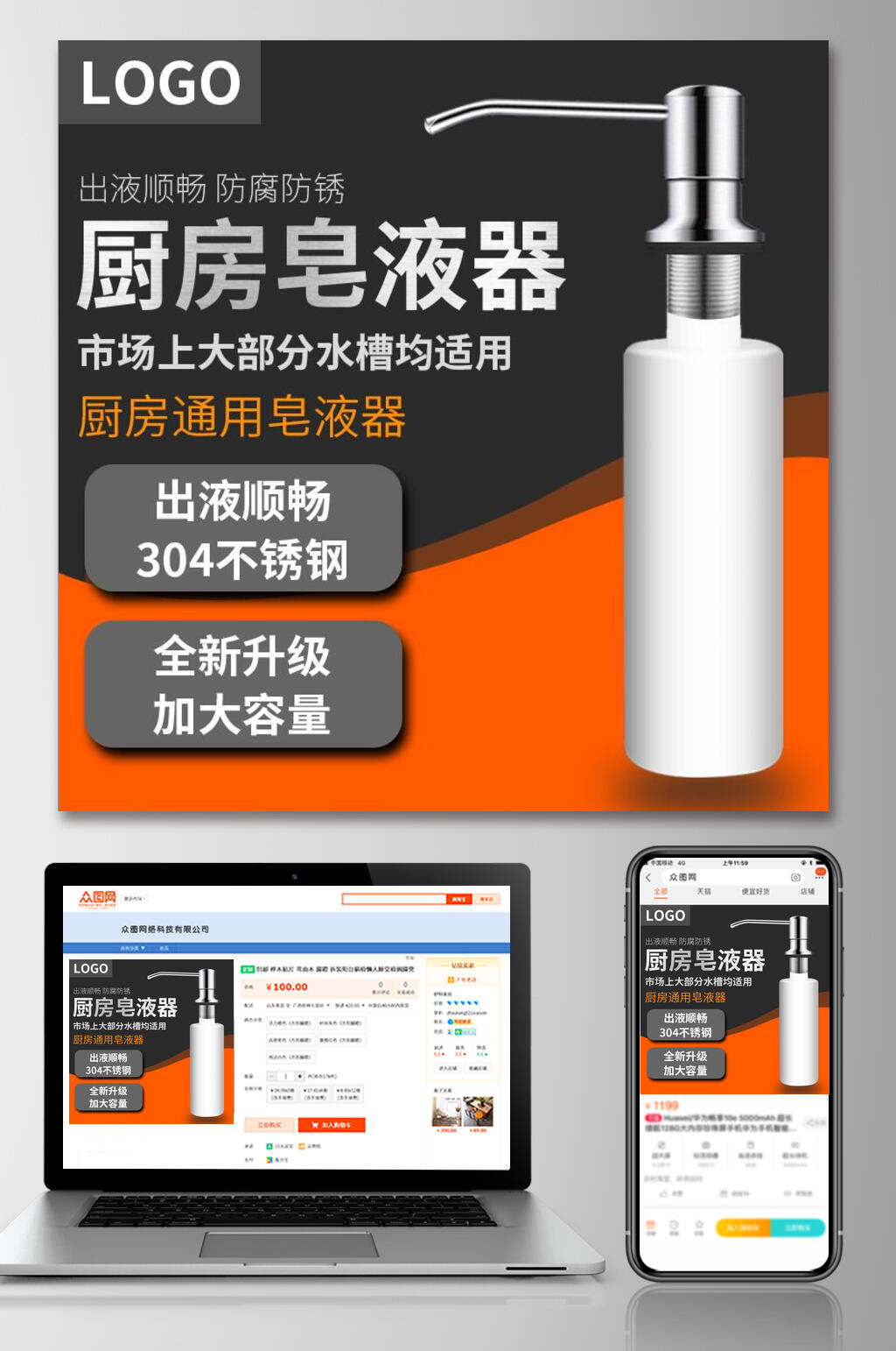 厨房皂液器五金电商主图素材