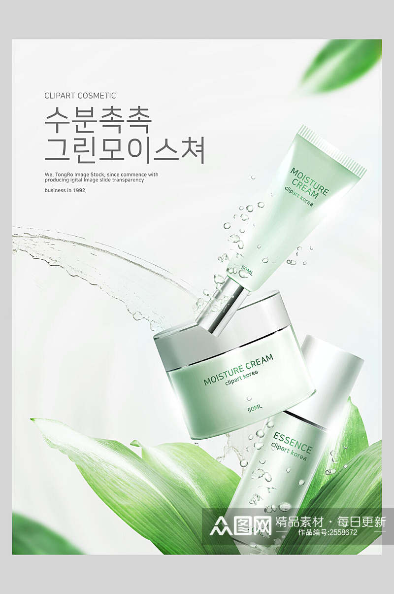 韩国绿色植物护肤品化妆品海报素材