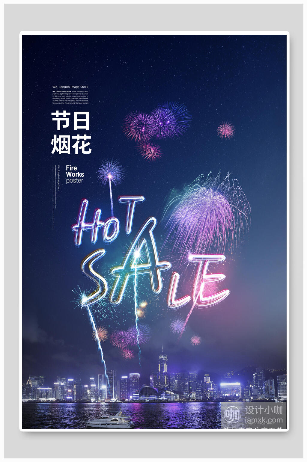 炫彩唯美烟火创意海报素材