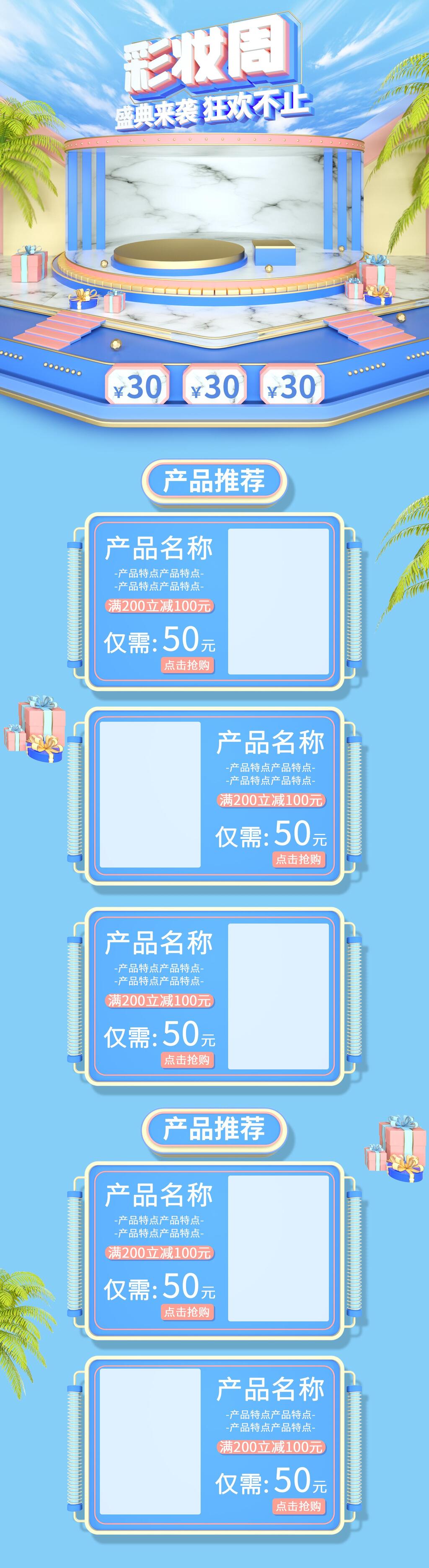 粉蓝色时尚彩妆周双十二电商首页素材