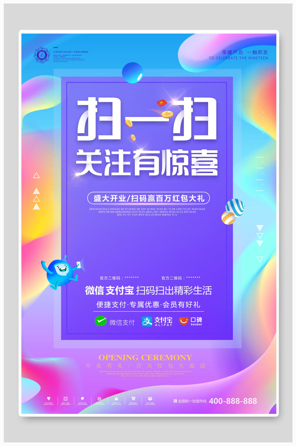 扫一扫关注有惊喜促销海报素材