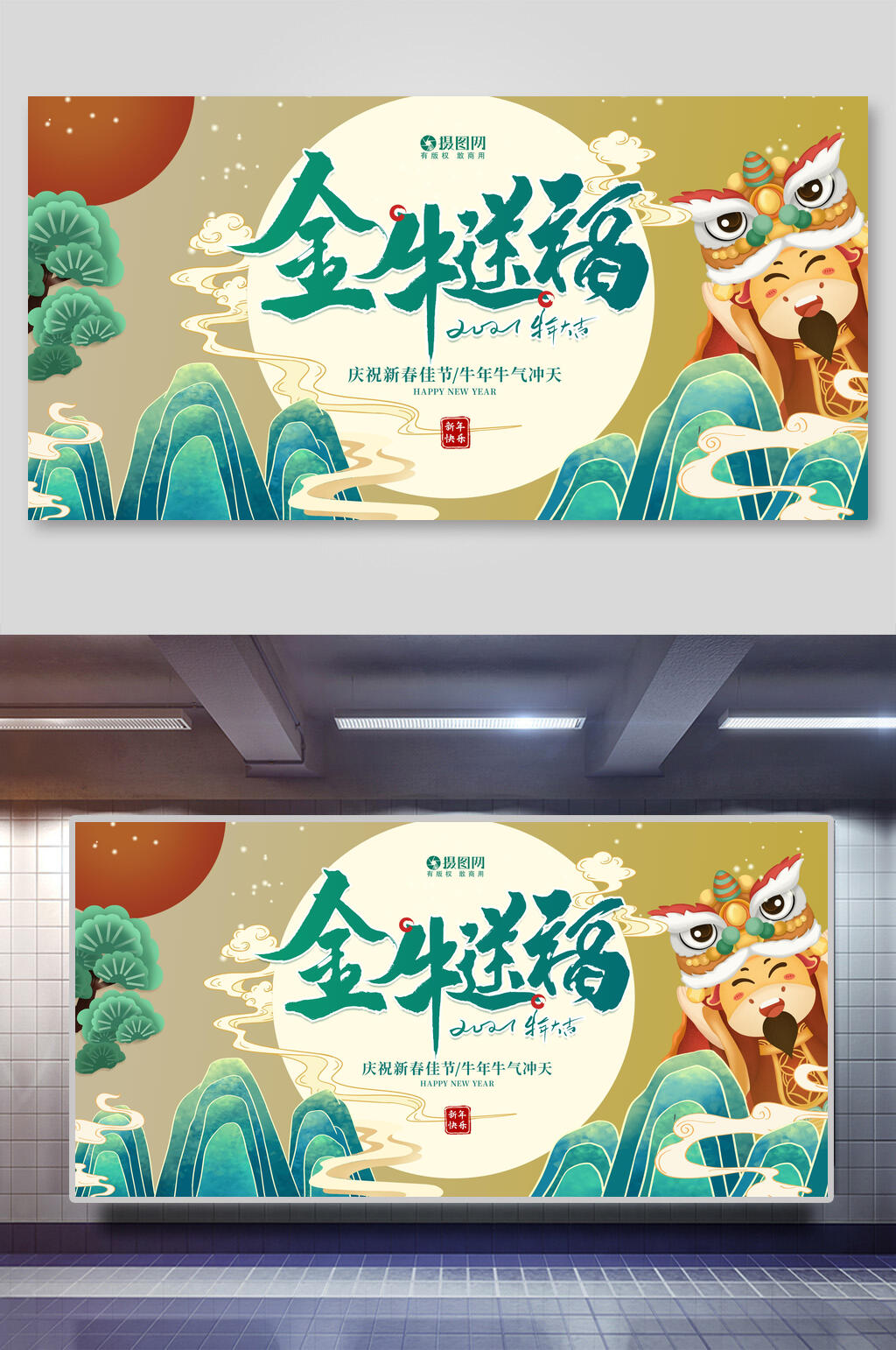 唯美金牛送福牛年新春展板素材