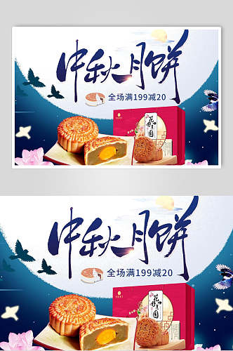 中秋月饼售卖中秋节矢量海报